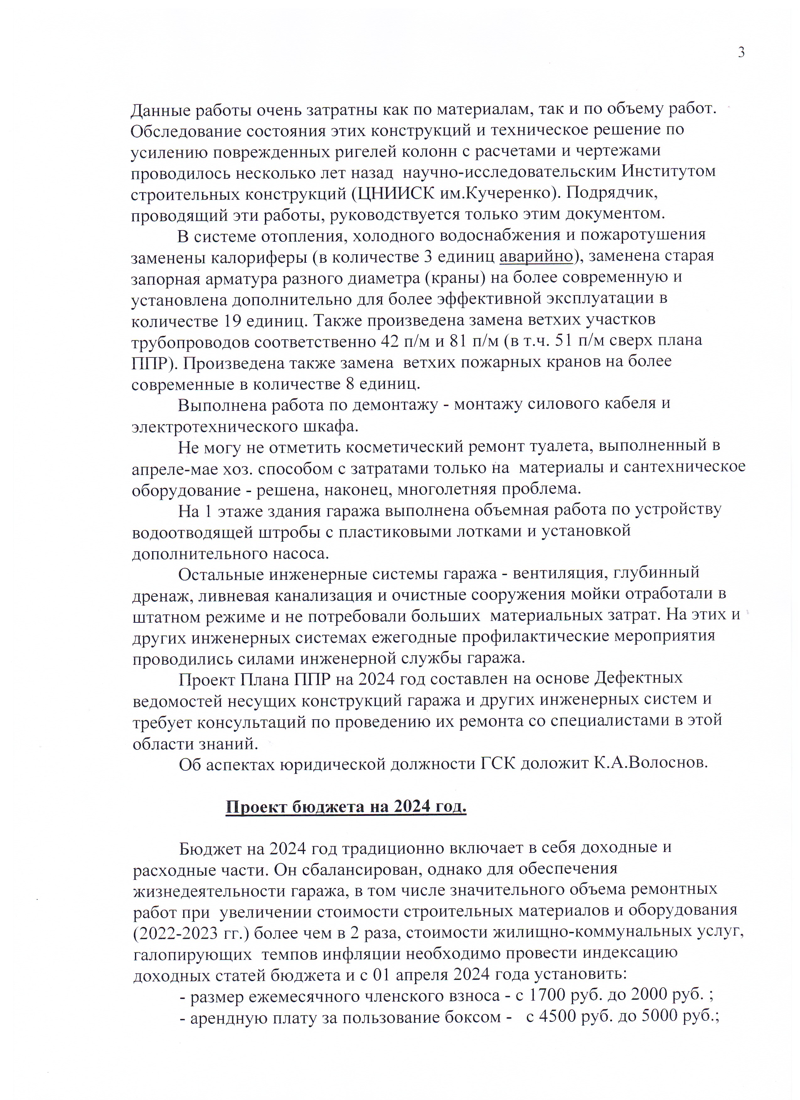 Отчет Правления ГСК «Спутник». за 2023 г.